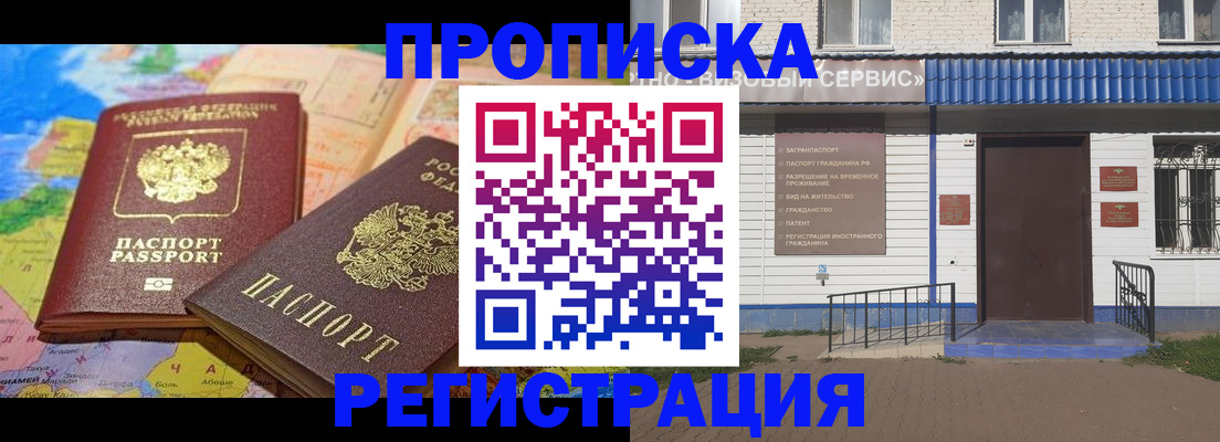 прописка 2025 в Усть-Илимске